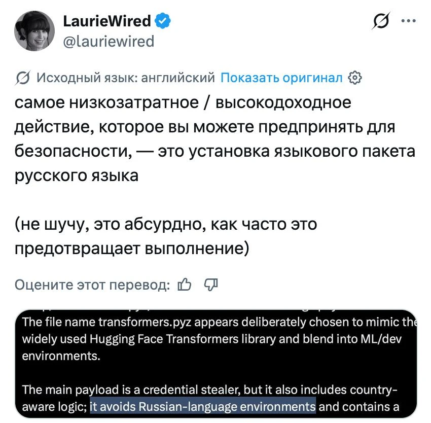 Русский язык защищает от вирусов  В Microsoft обнаружили вредоносный код в библиотеке для Mistral AI
