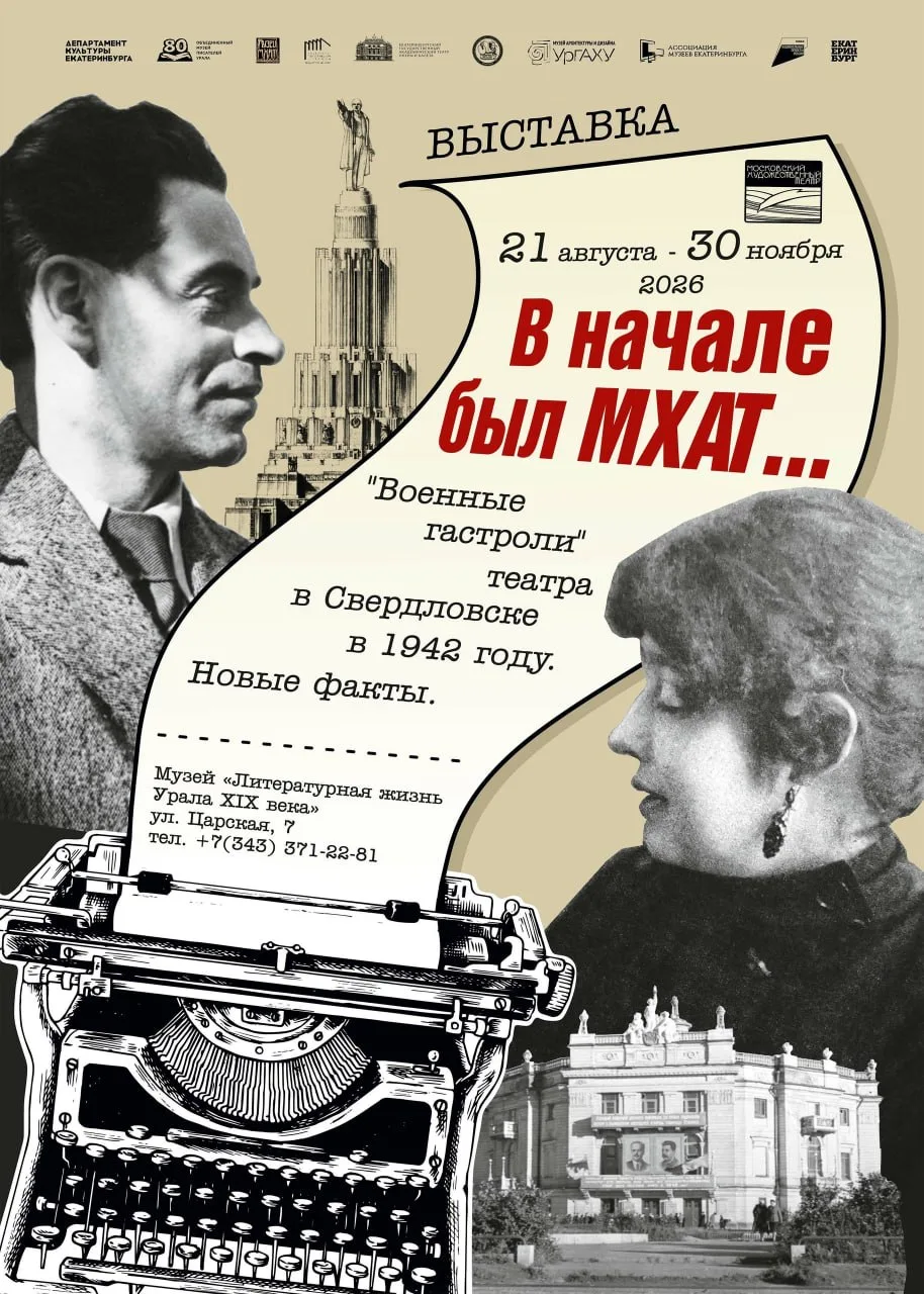Выставка «В начале был МХАТ…»