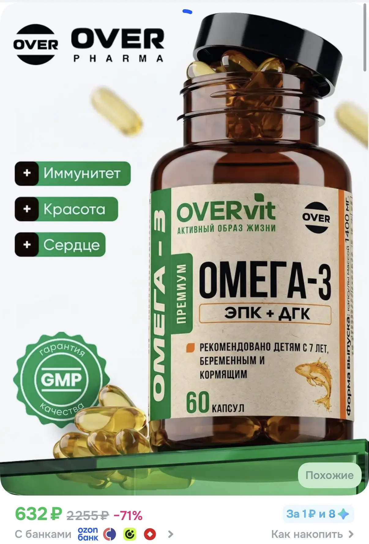 ☑️ Омега 3