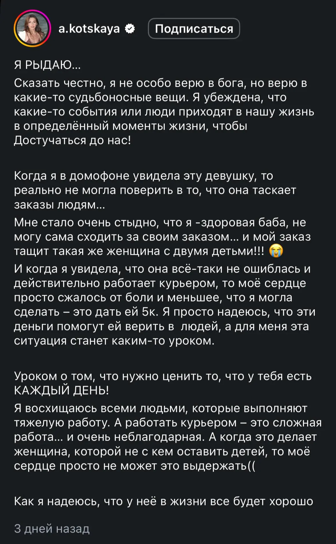 «Мне стало очень стыдно, что я — здоровая баба, не могу сама сходить за своим заказом»