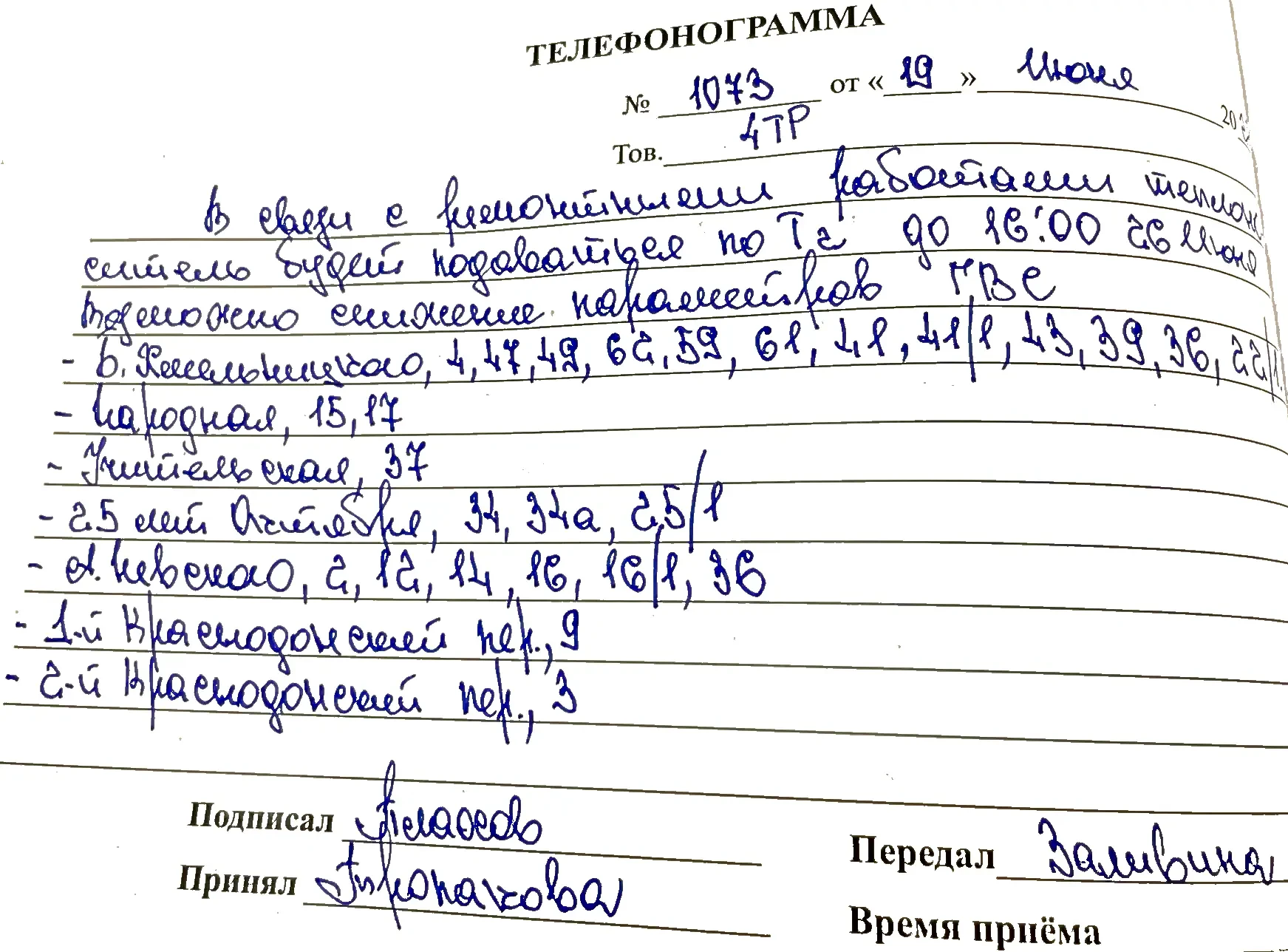 В связи с ремонтными работами возможно снижение параметров ГВС до 16-00 26 июня 2026 по адресам: Б.Х
