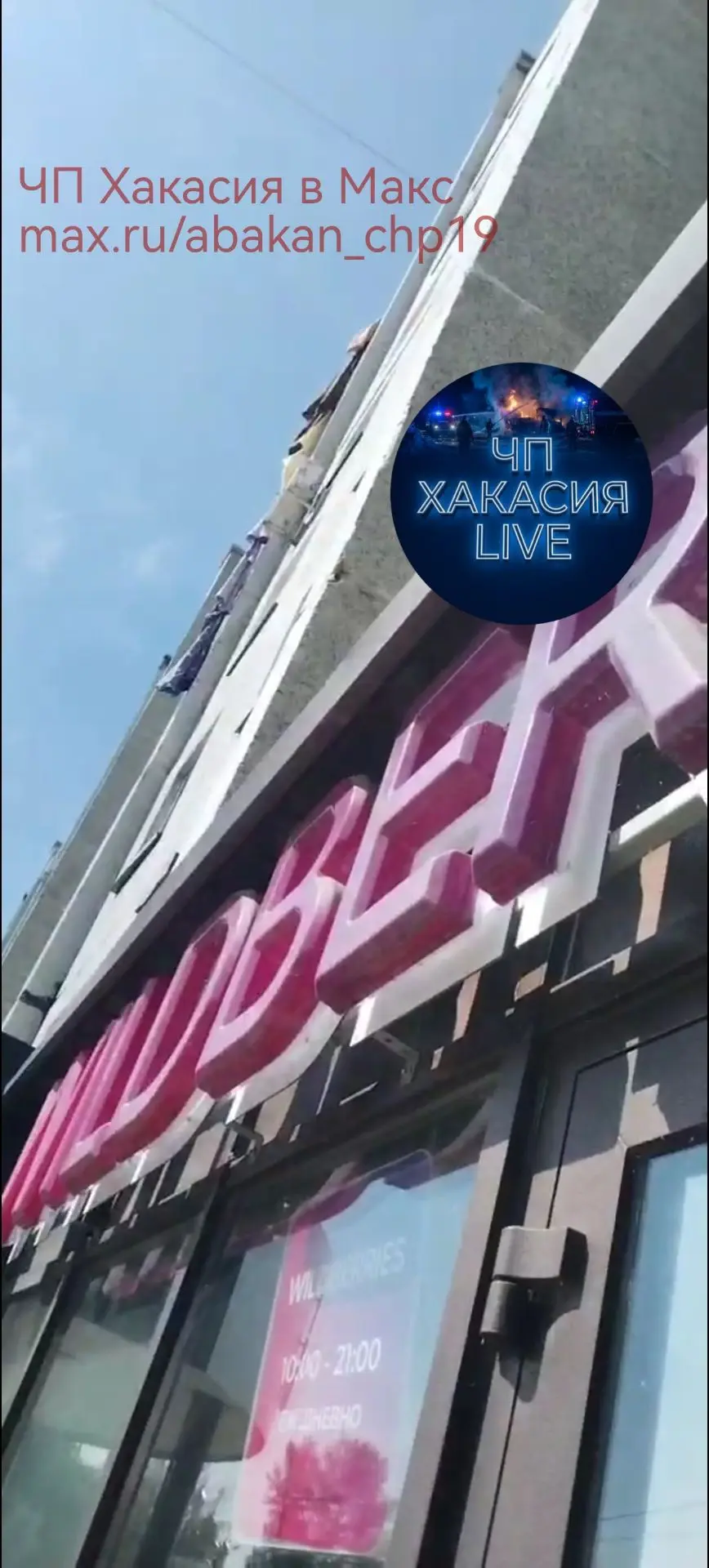 ❗Сегодня в Абакане девушка спускалась по простыням с 8 этажа и разбилась.