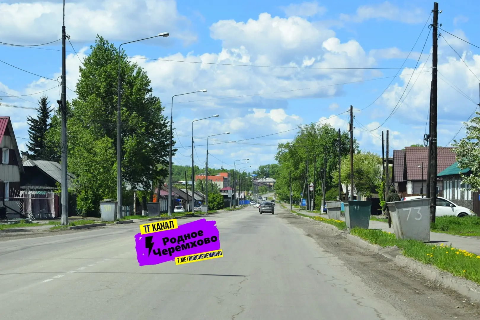 С первым днём лета, Родное Черемхово!