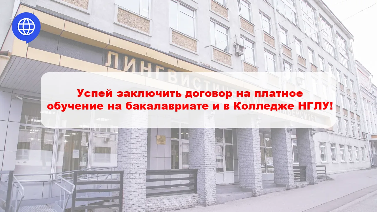 УСПЕЙ ЗАКЛЮЧИТЬ ДОГОВОР НА ПЛАТНОЕ ОБУЧЕНИЕ НА БАКАЛАВРИАТЕ, СПЕЦИАЛИТЕТЕ И В КОЛЛЕДЖЕ ...