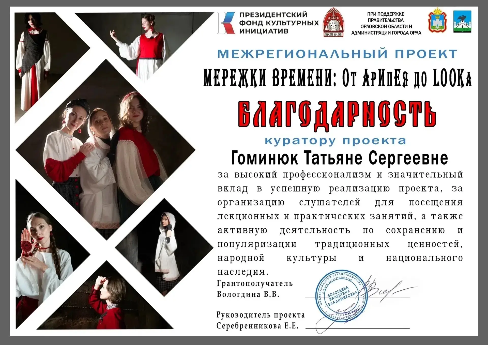 ✅Подошёл к концу проект- победитель президентского фонда культурных инициатив "Мережки времени: от А