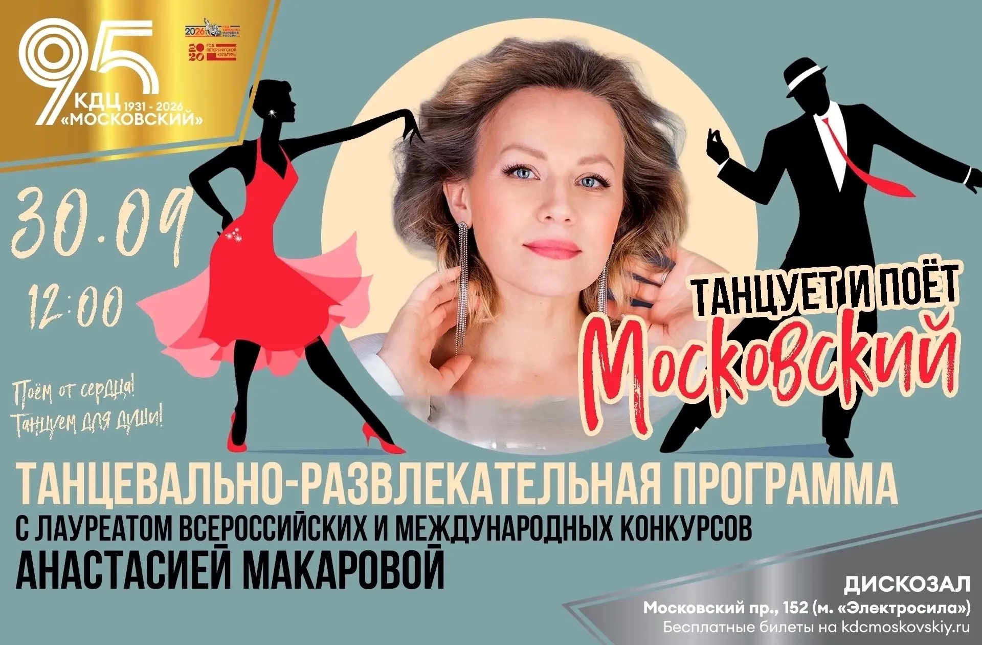 30 сентября в 12.00 приглашаем на Танцевально-развлекательную программу в рамках проект...