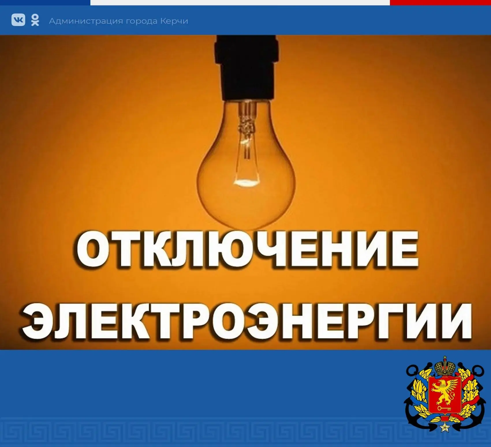 По информации ЕДДС Керчи, в связи с заменой опоры специалистами ГУП РК "Крымэнерго" в Аджимушкае отк