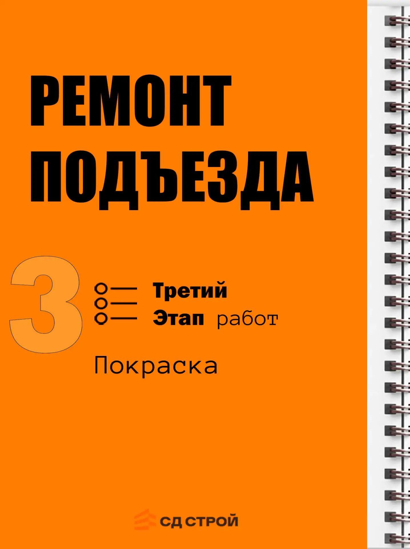 Ремонт подъезда