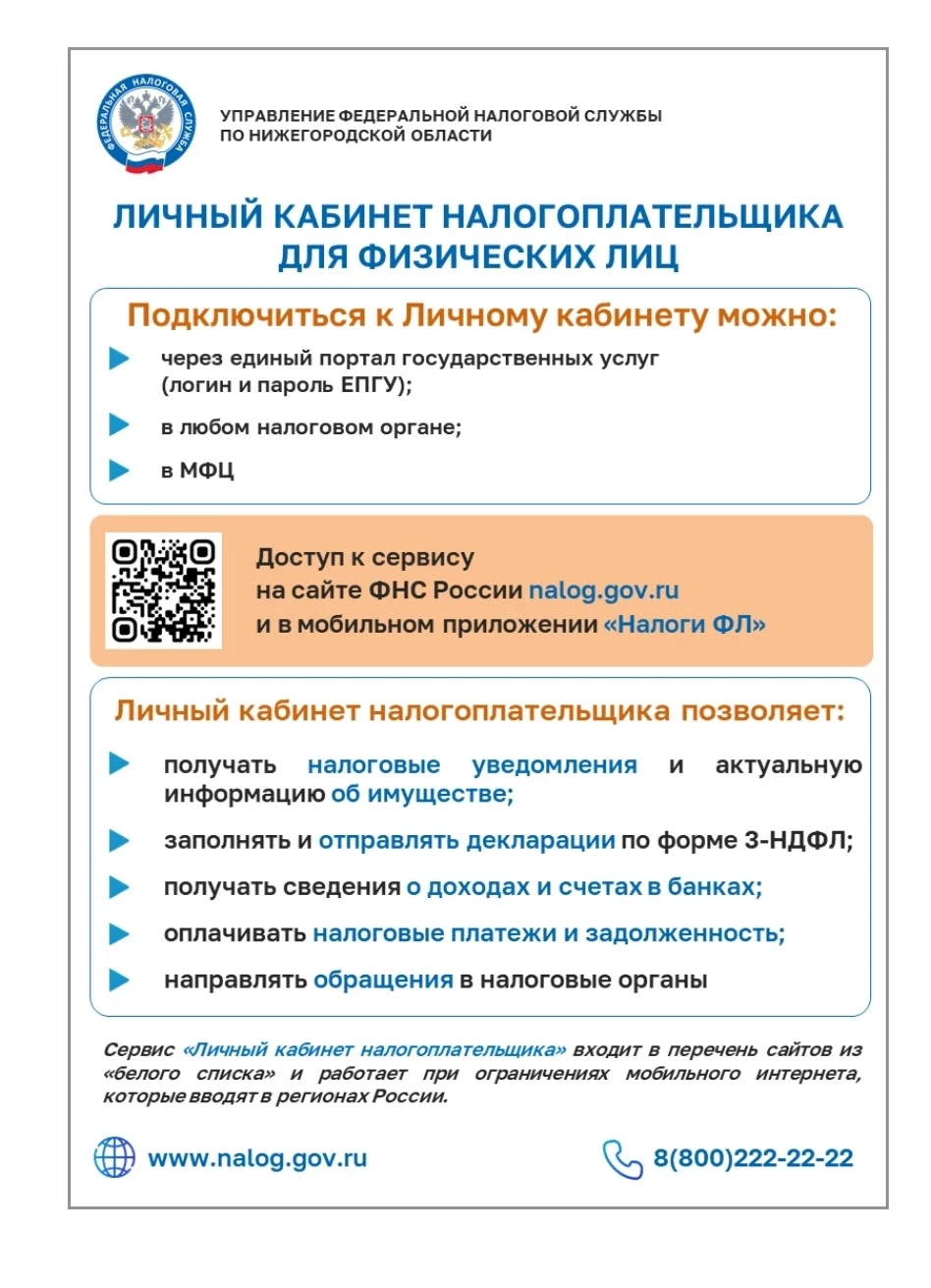 Памятка по подключению личного кабинета налогоплательщика!