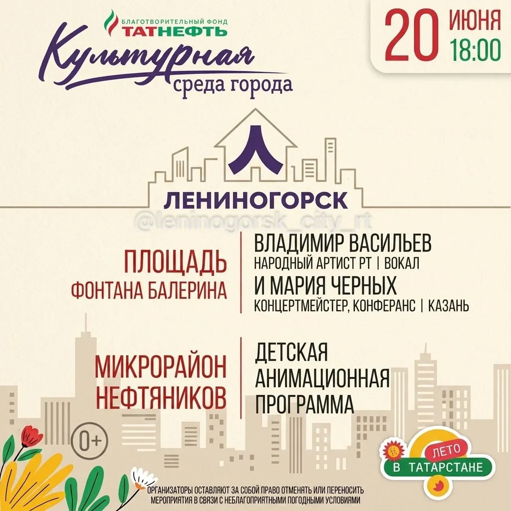 🎭 20 июня в Лениногорске пройдёт «Культурная среда» (0+)

Жителей и гостей города приглашают провес