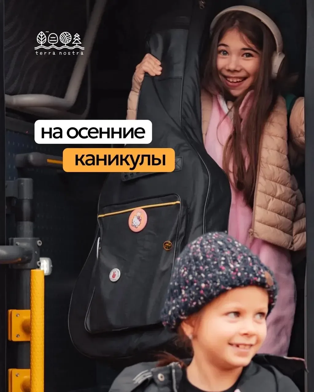 🏕 Лагерь «Терра Ностра» приглашает школьников Шатурского района на осенние и весенние ...
