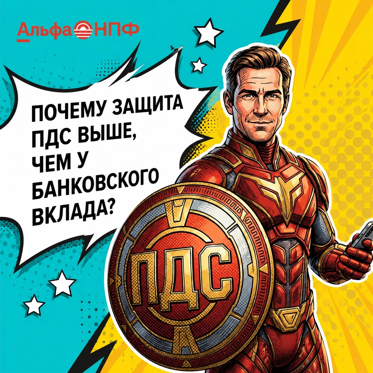 Почему защита ПДС выше, чем у банковского вклада? 🏆