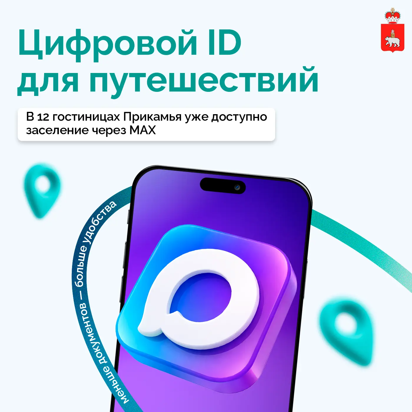 Заселение в гостиницу — без лишних документов