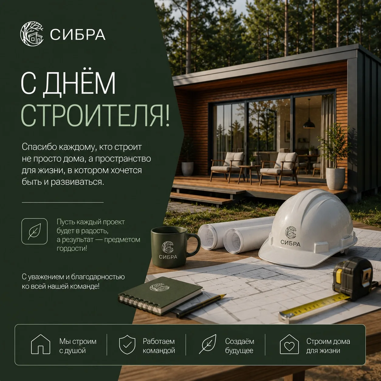 С Днём строителя! 🏗️ 🦺