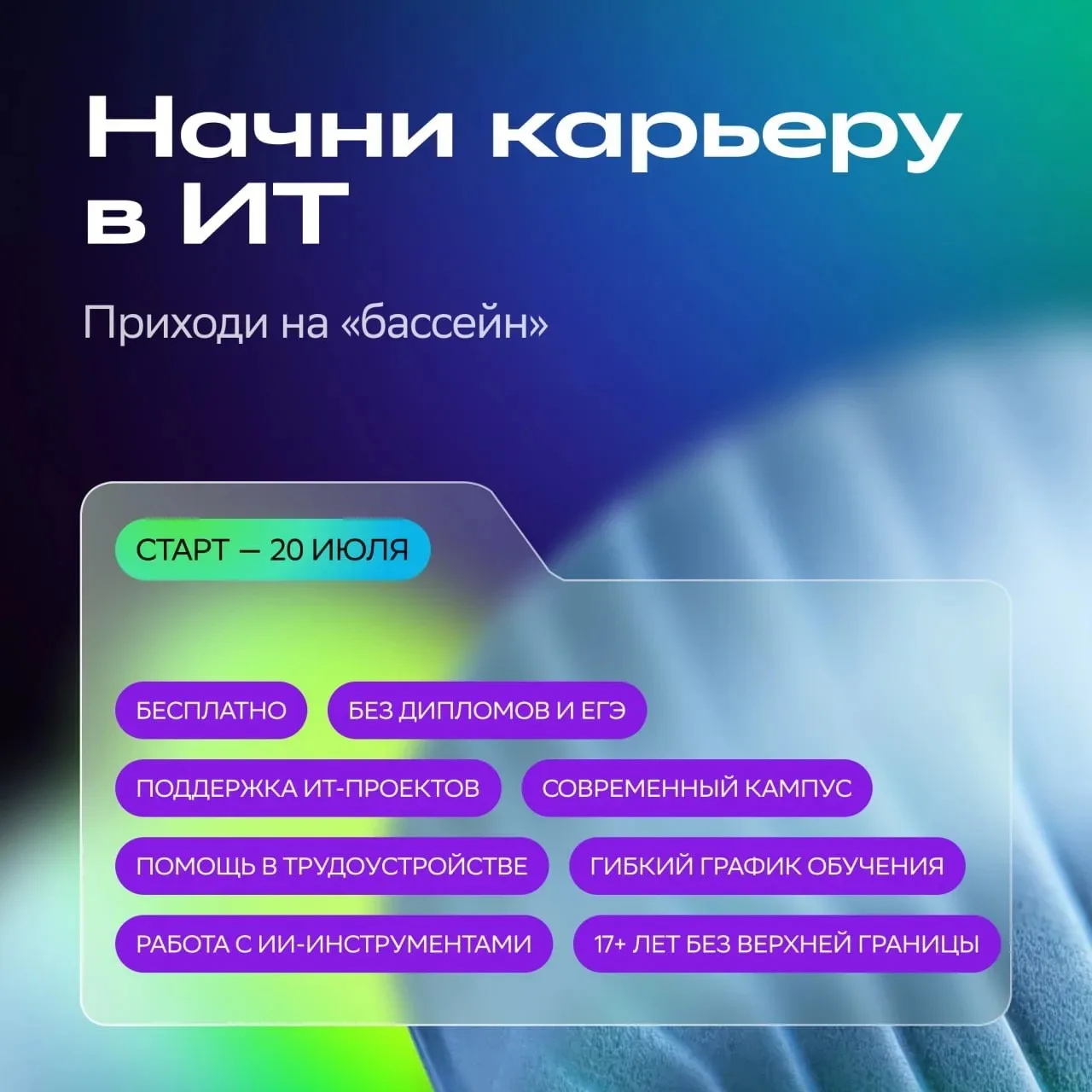 🔥  Школа 21: бесплатная школа ИТ-технологий!