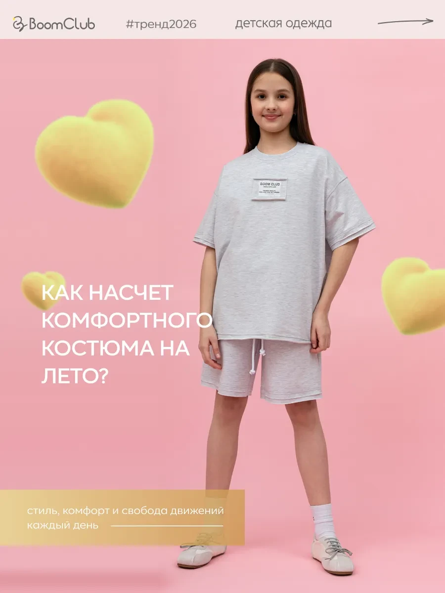 ⚡️ Костюм ХЛОПОК с шортами летний оверсайз для подростка, Boom Club
