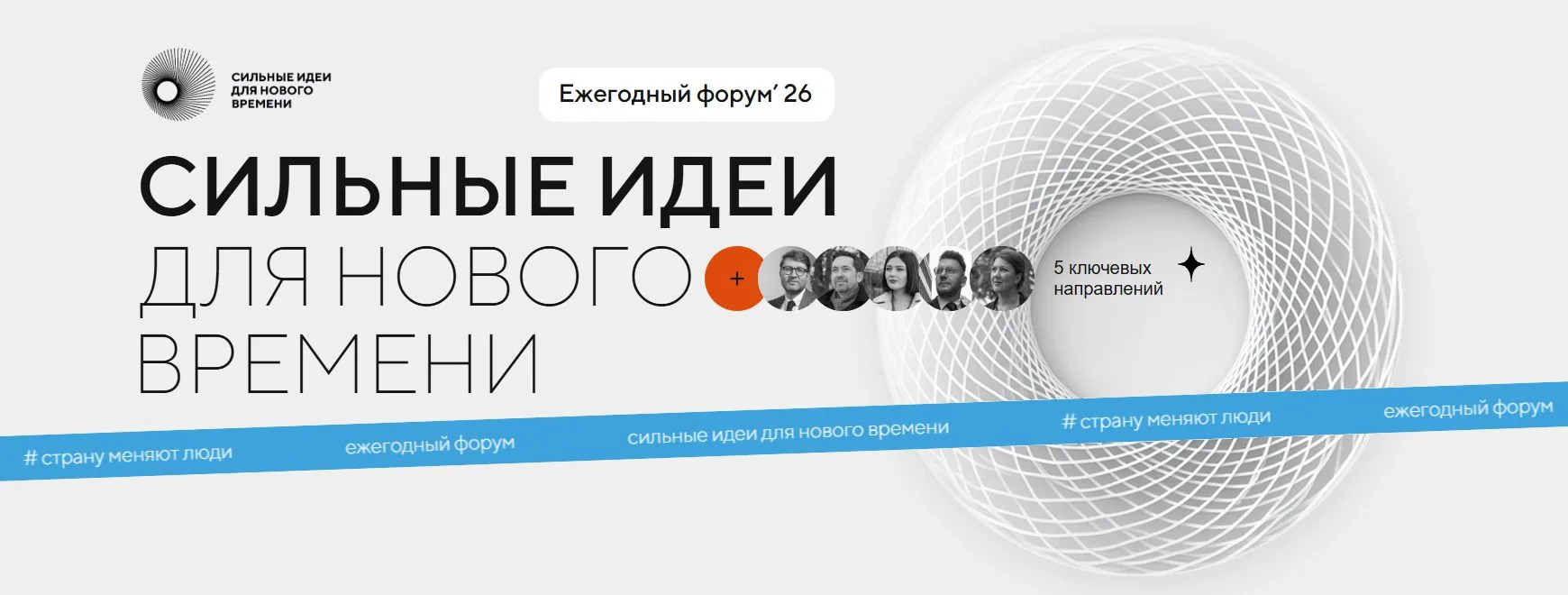 Агентство стратегических инициатив и Фонд Росконгресс объявили о сборе 100 лучших идей ...