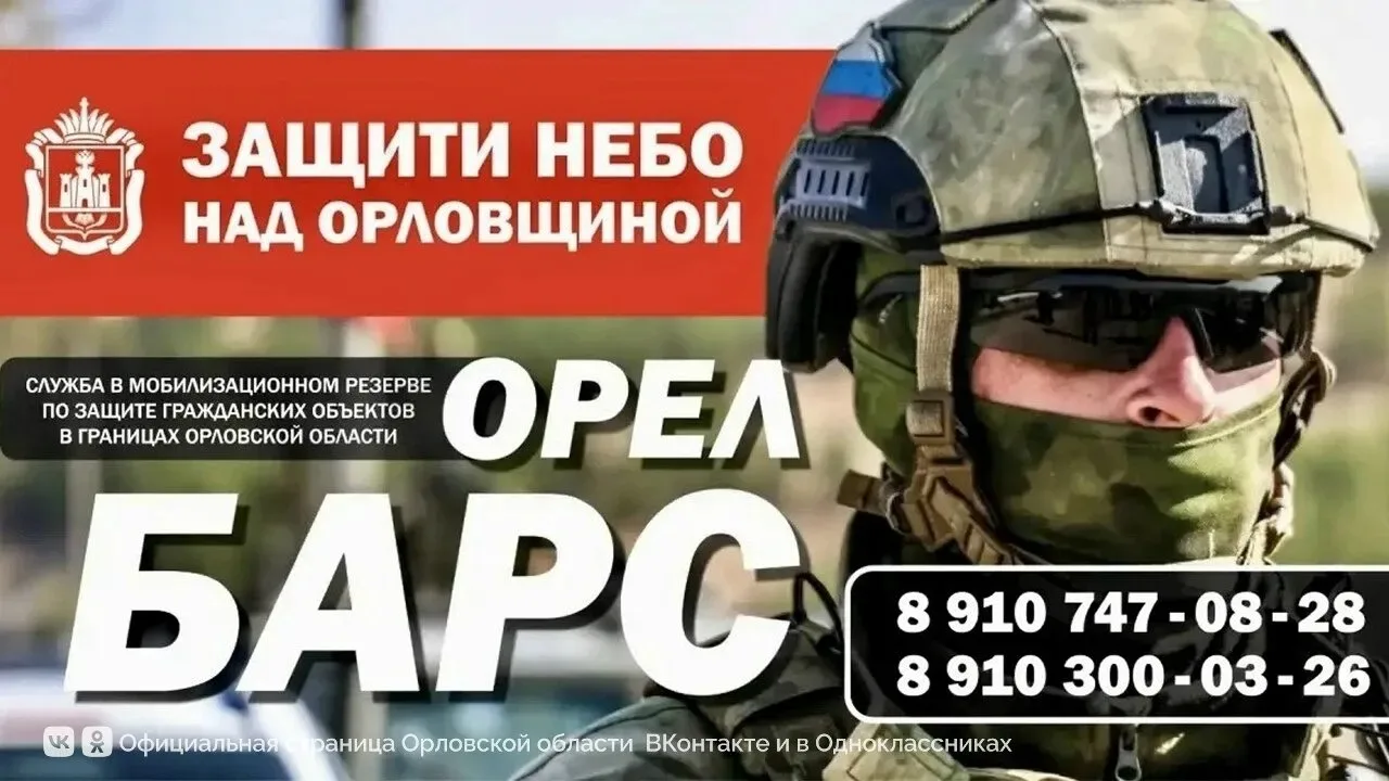 Более 80 человек уже вступили в мобилизационный резерв «БАРС-Орёл». Об этом в ходе прям...