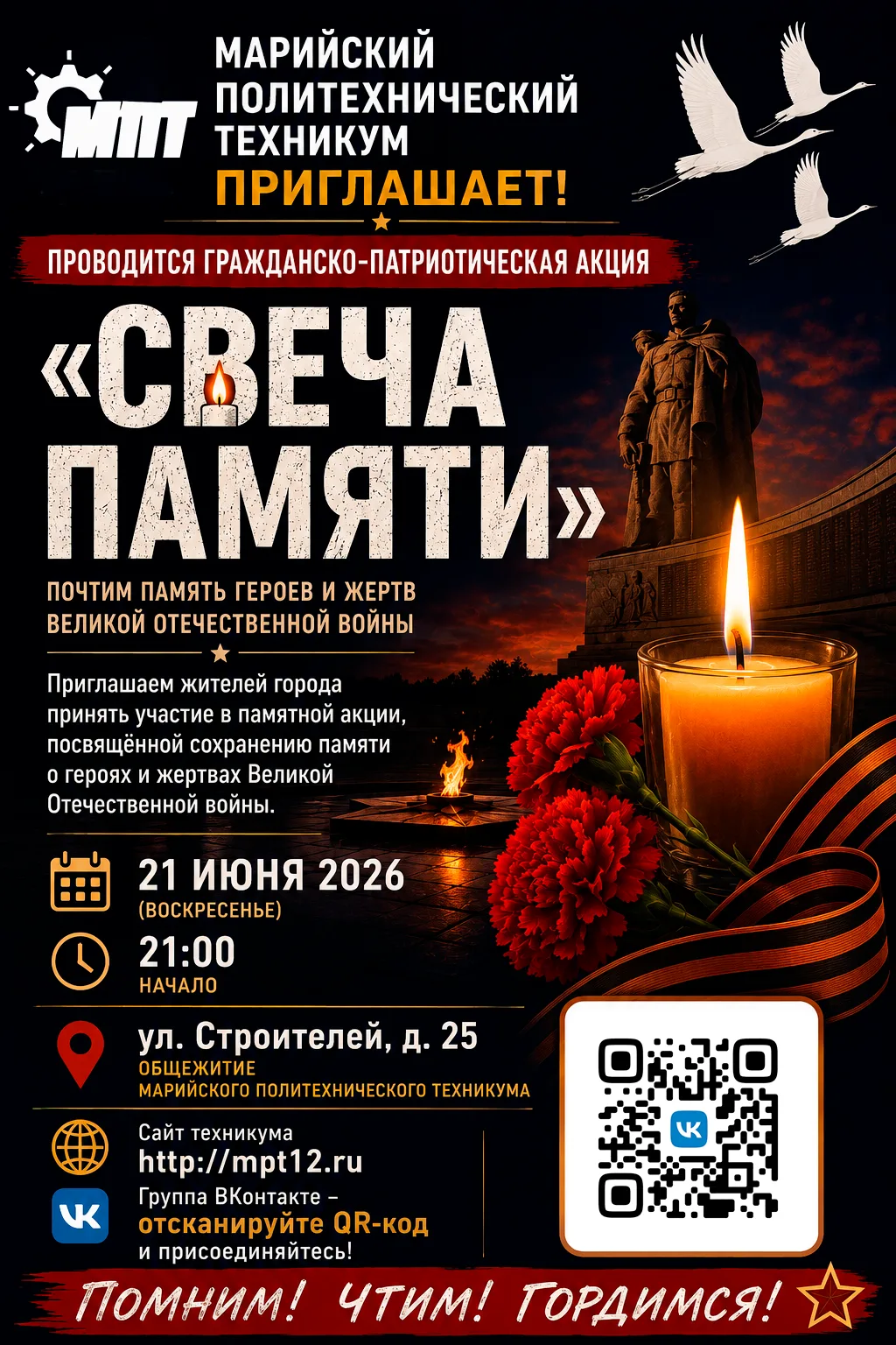 🕯 Марийский политехнический техникум приглашает принять участие в гражданско-патриотической акции «