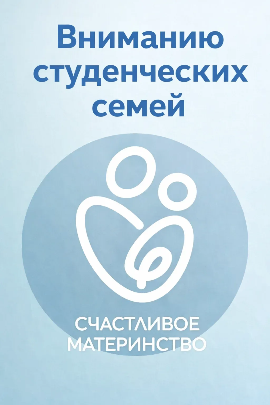 Студенческим семьям – важная информация