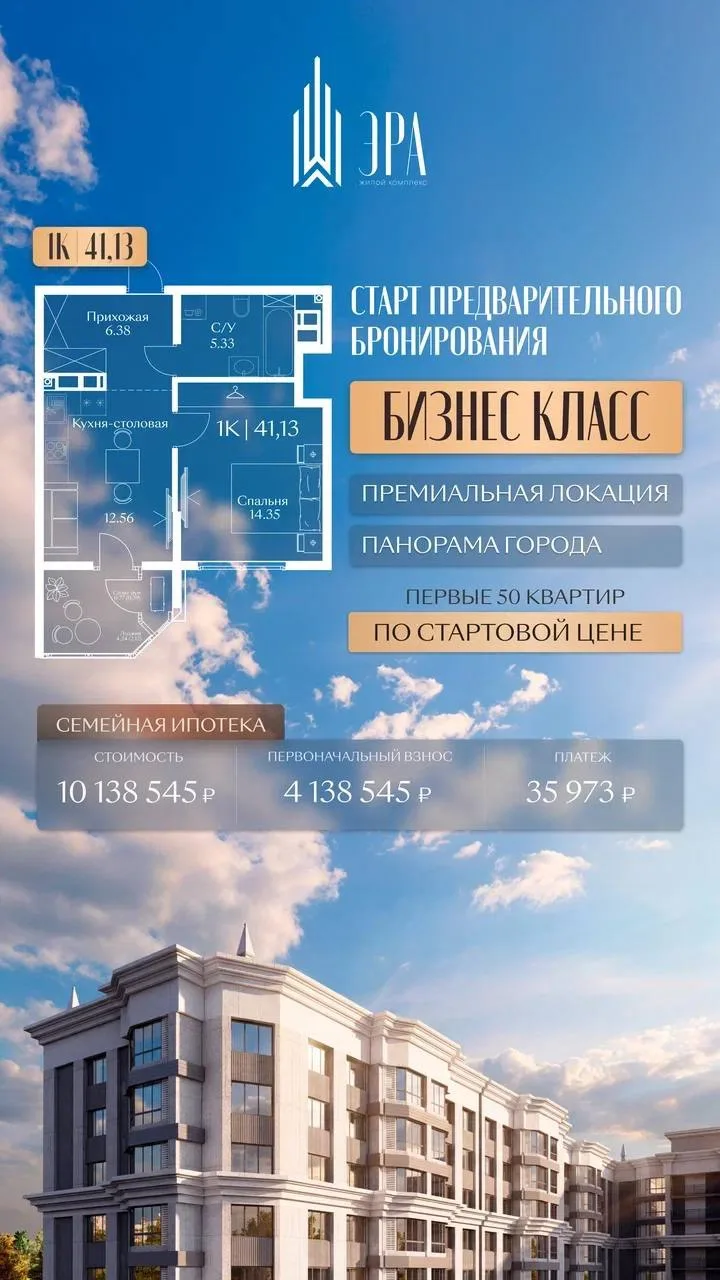 Старт предварительного бронирования  ЖК «ЭРА»