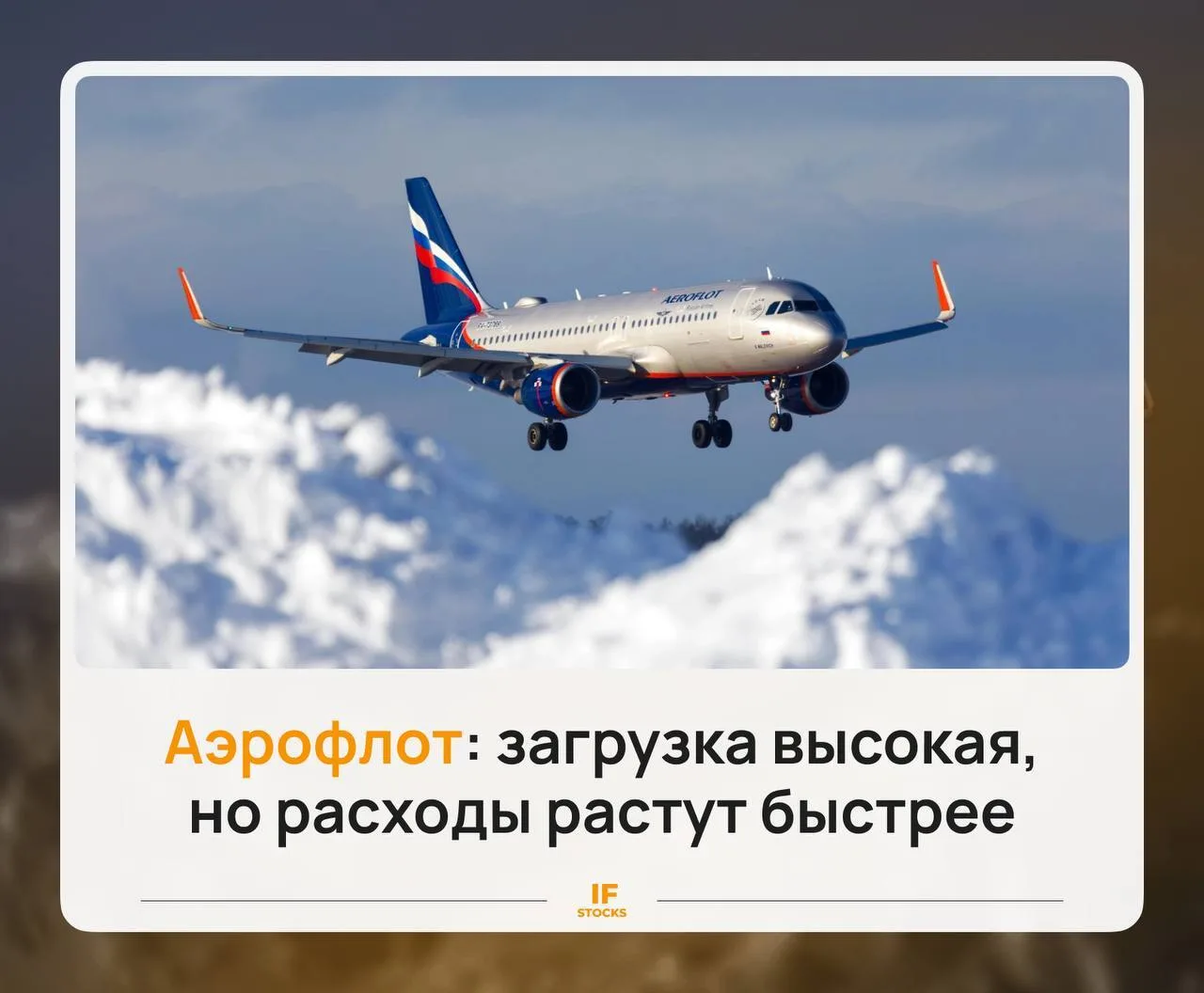 ✈️ Аэрофлот показал слабый отчёт, хотя пассажиров стало больше