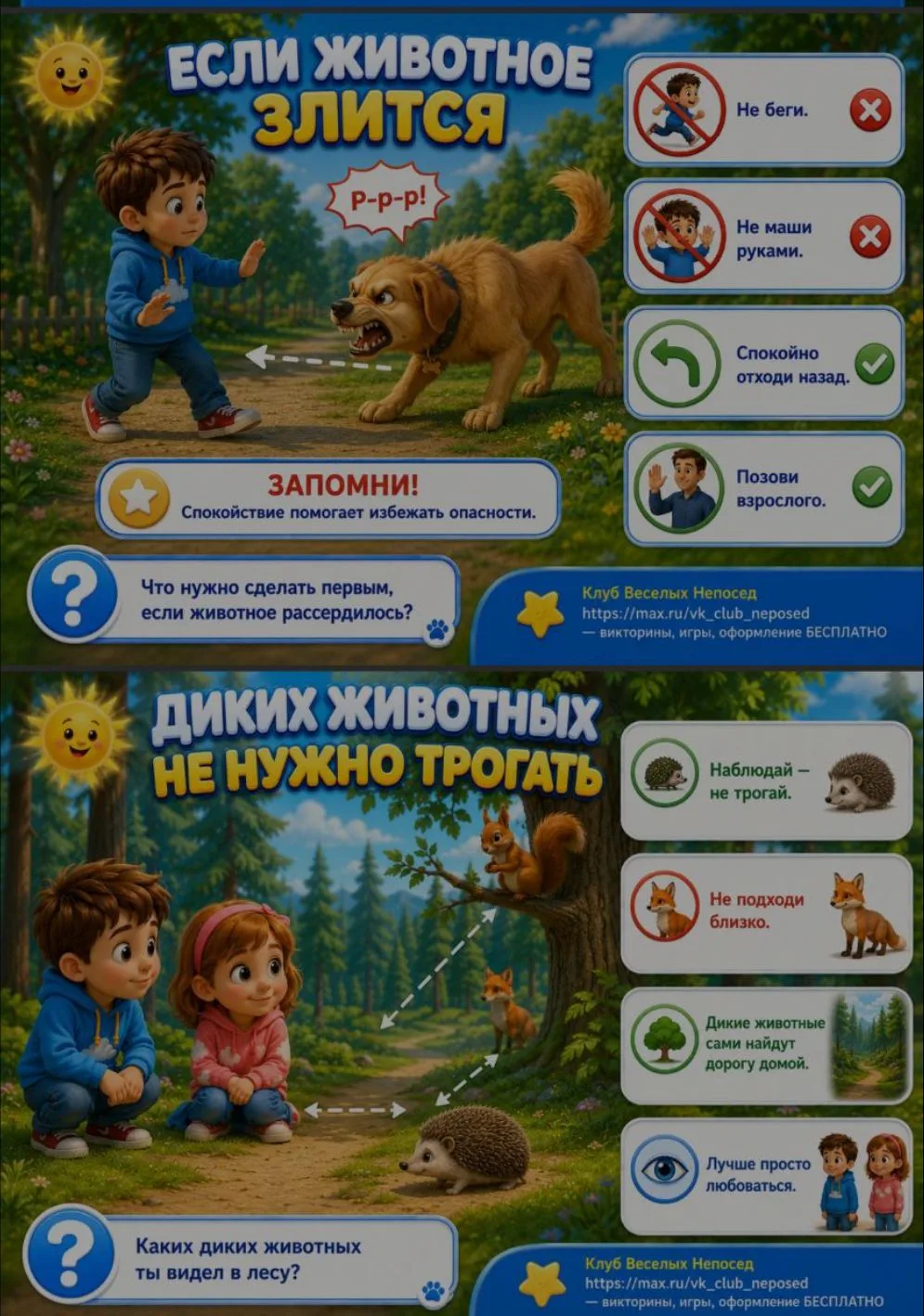 Памятка "Безопасности при общении с домашними и дикими животными"