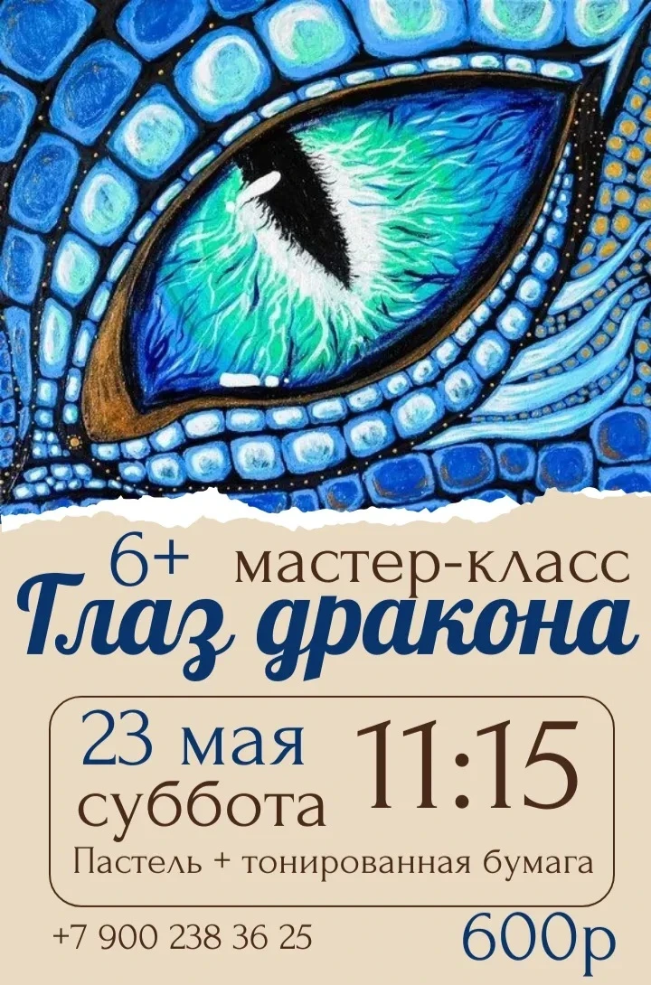🎨 Мастер-класс «Глаз дракона» в детском центре «Эврика»!