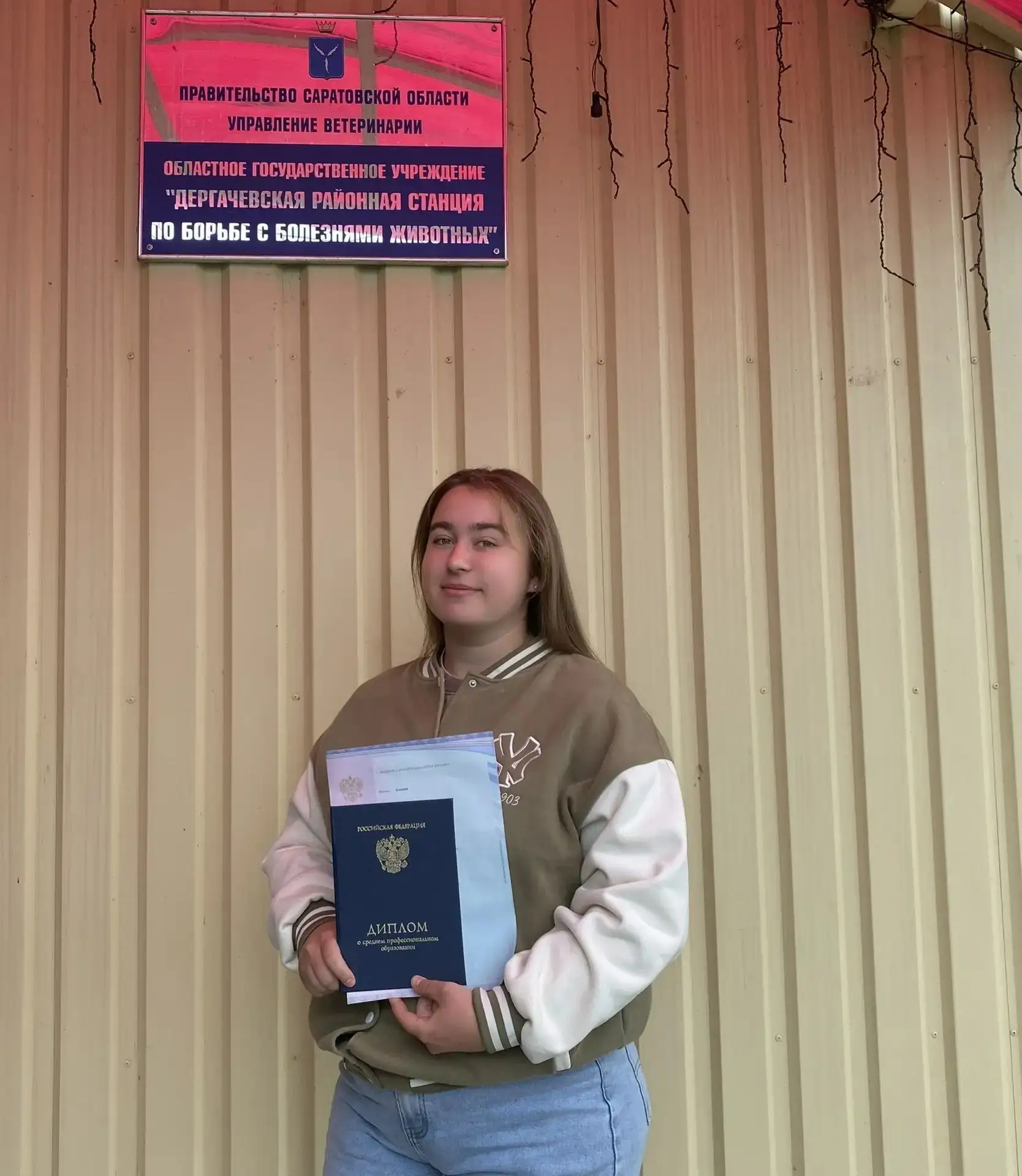 ОГУ «Дергачевская райСББЖ» с радостью сообщает о новом этапе в профессиональном пути нашего специали