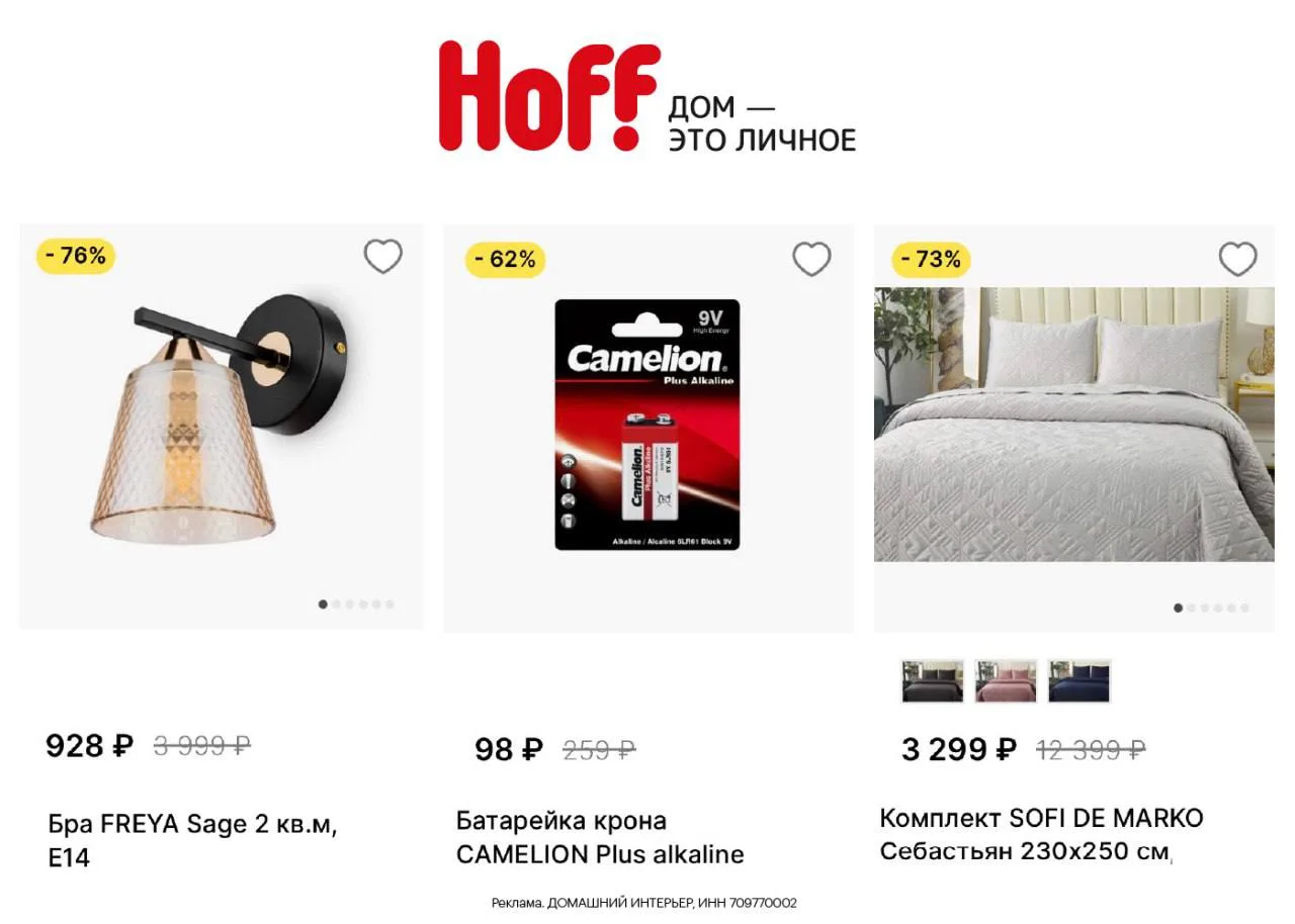 Промокоды в Hoff на товары без скидки:  2507134594 — скидка 5% для старых пользователей 2502334593 —