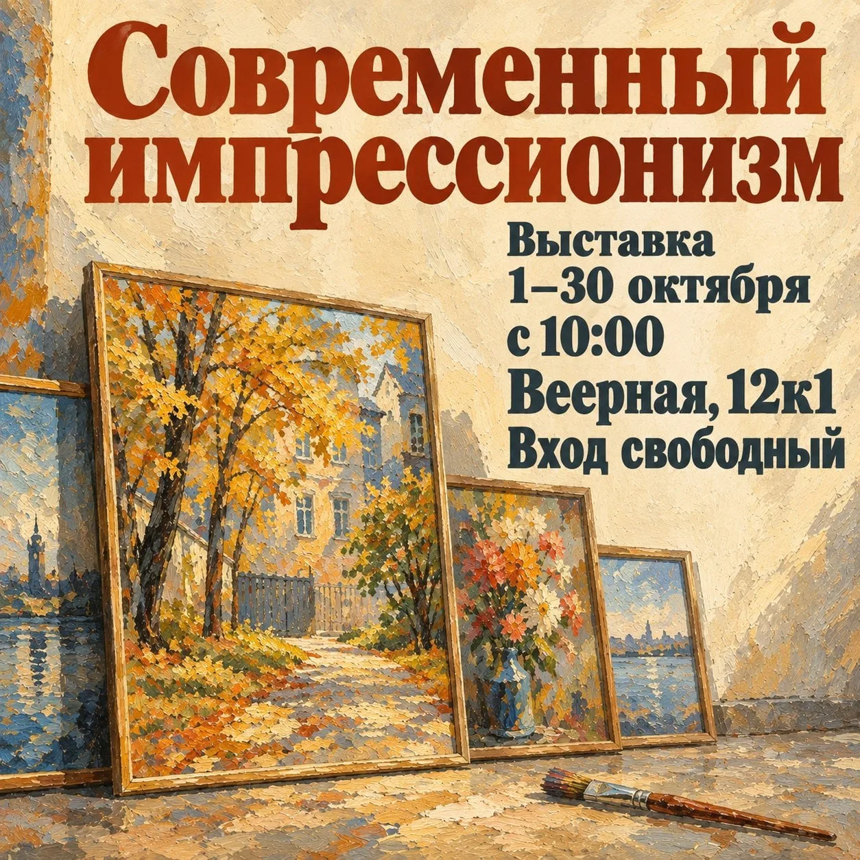 С 1 по 30 октября в Клубном центре «Матвеевское» работает выставка «Современный импресс...