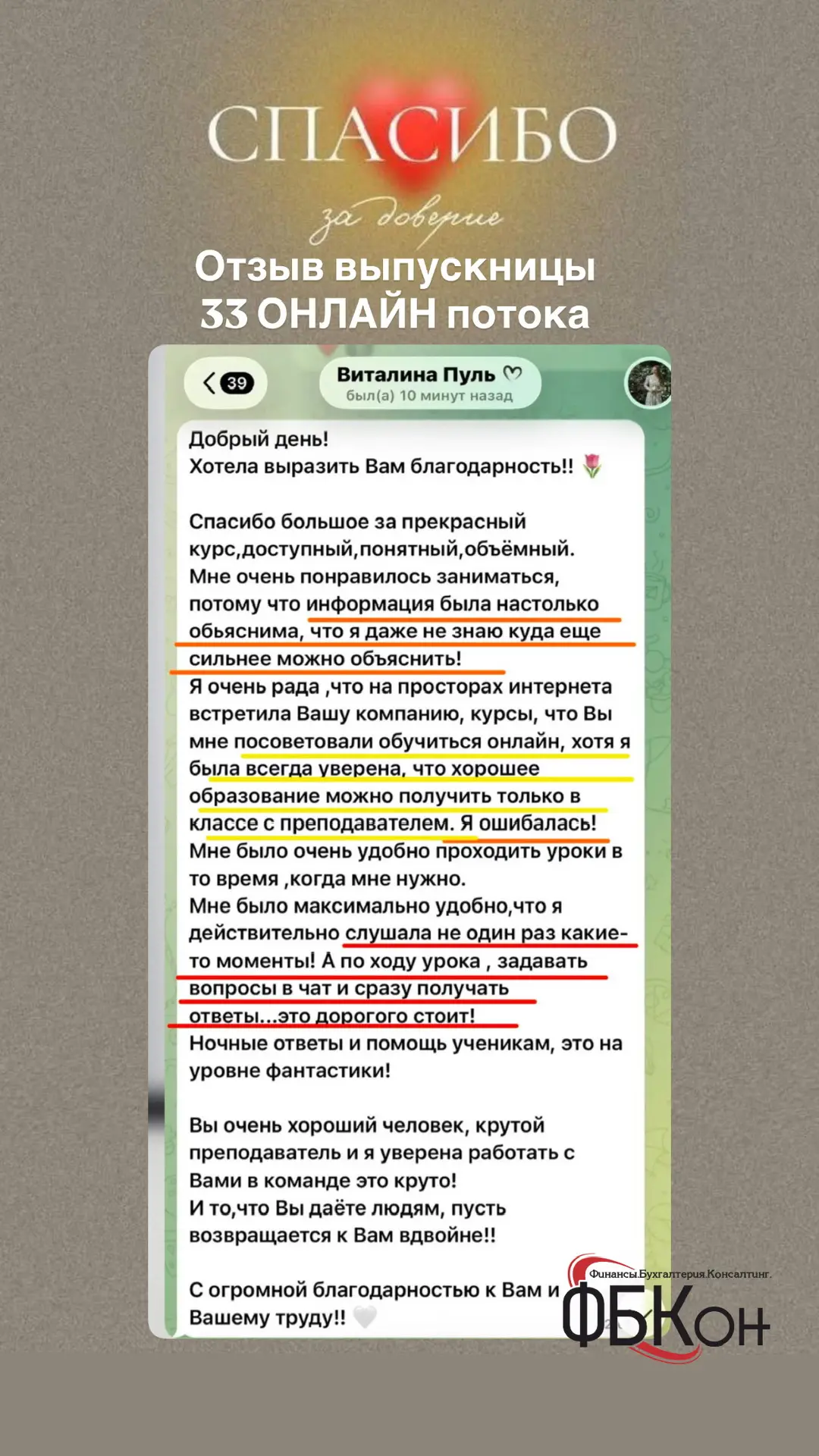 Обратная связь от учеников — наша самая ценная награда! 💼