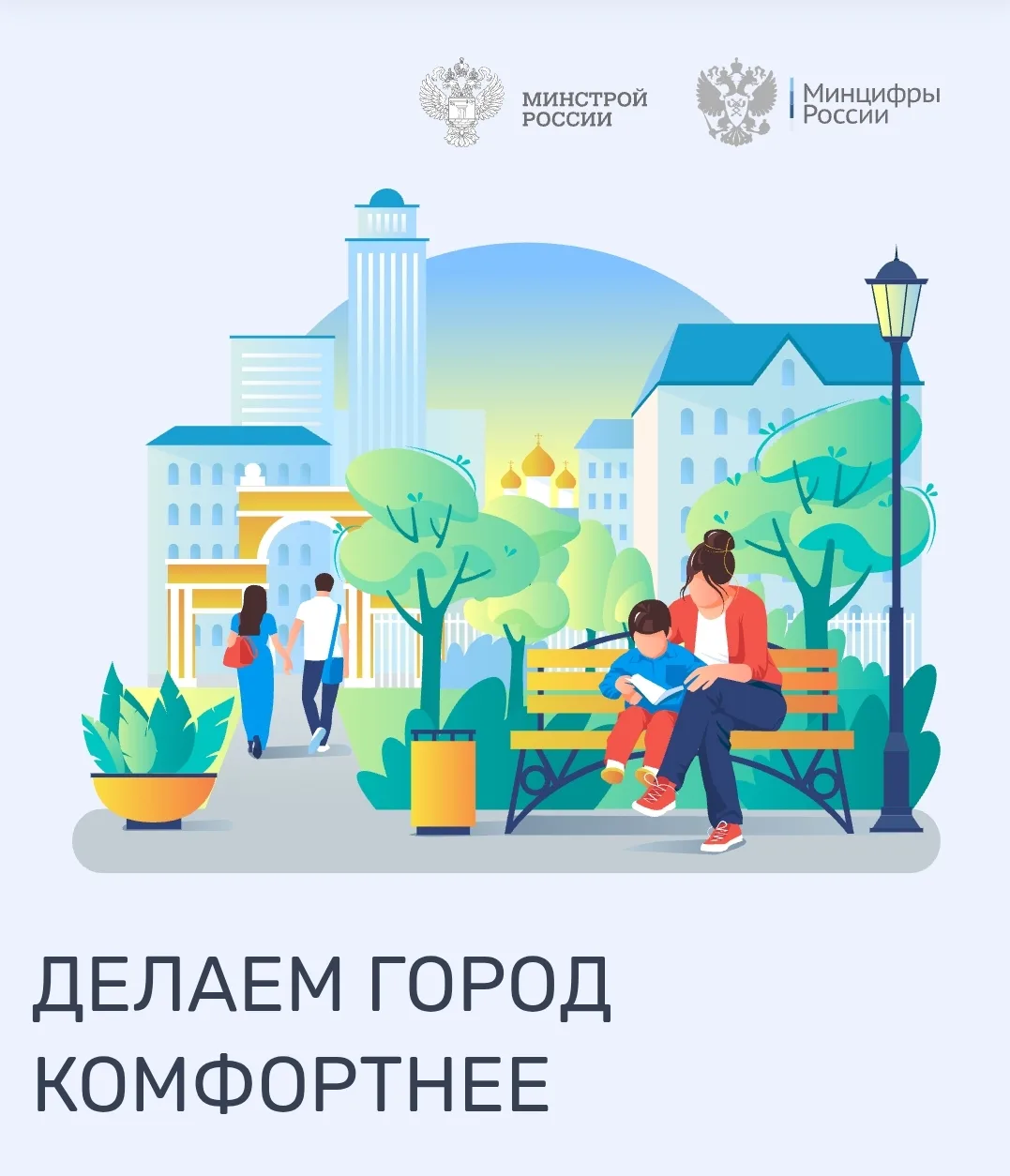 Сделаем наш город лучше! 

С 21 апреля по 12 июня 2026 года проходит Всероссийское онлайн голосовани