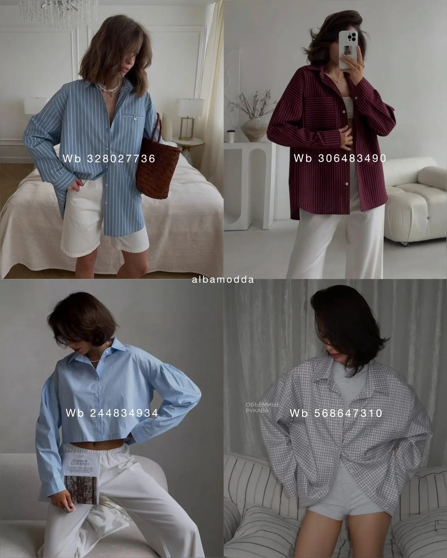 Модные рубашки — подборка с артикулами ВБ 👚