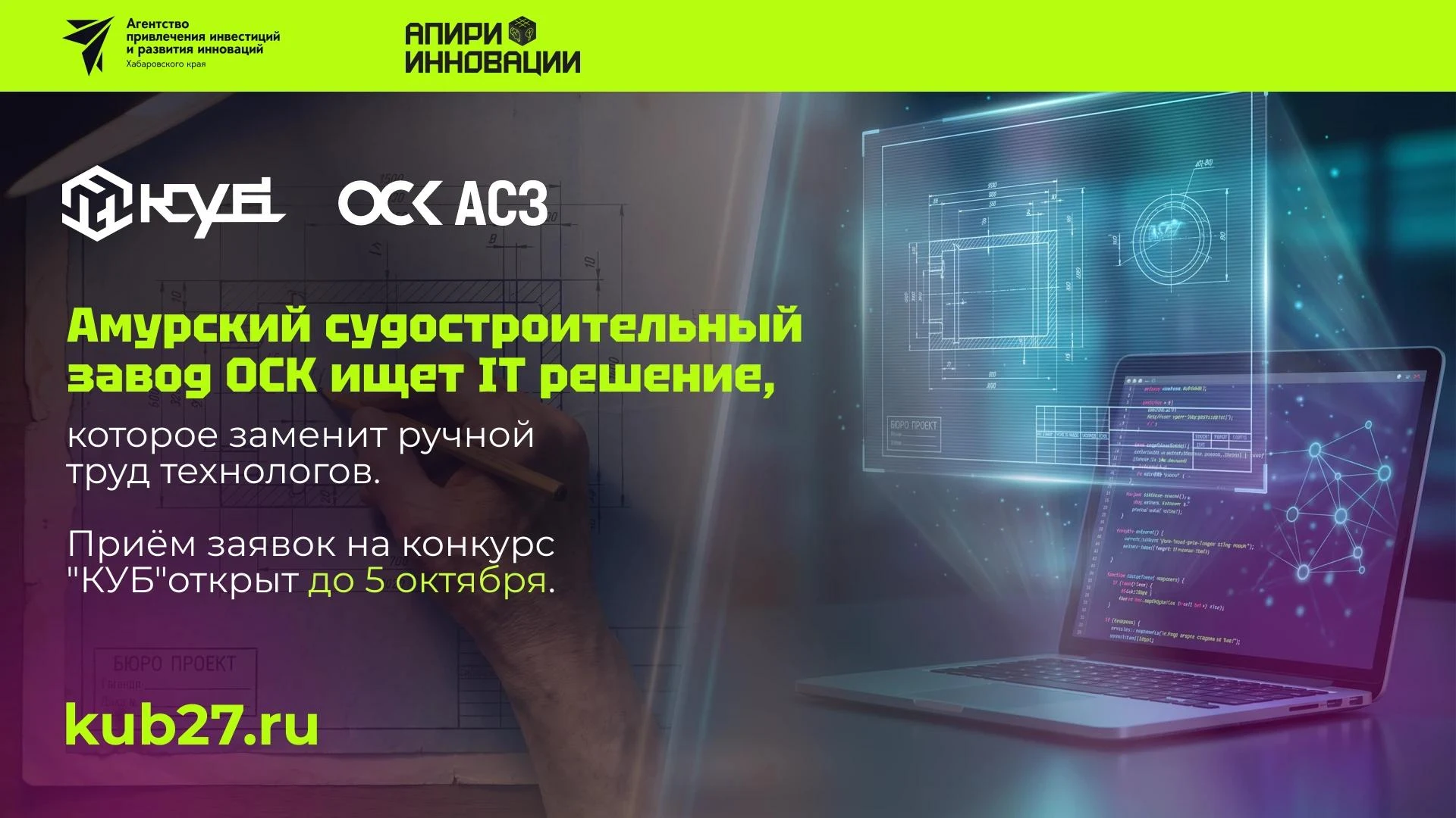 Продолжается приём заявок на конкурс инновационных проектов «КУБ»!