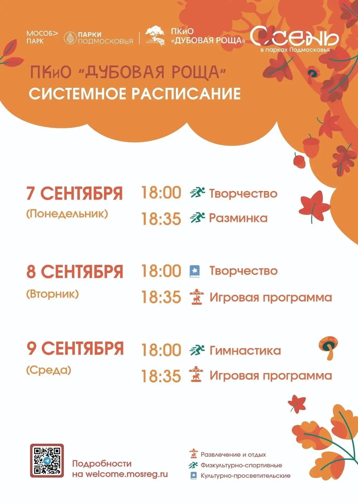 Осенняя неделя в парках Каширы: спорт, творчество и семейные программы