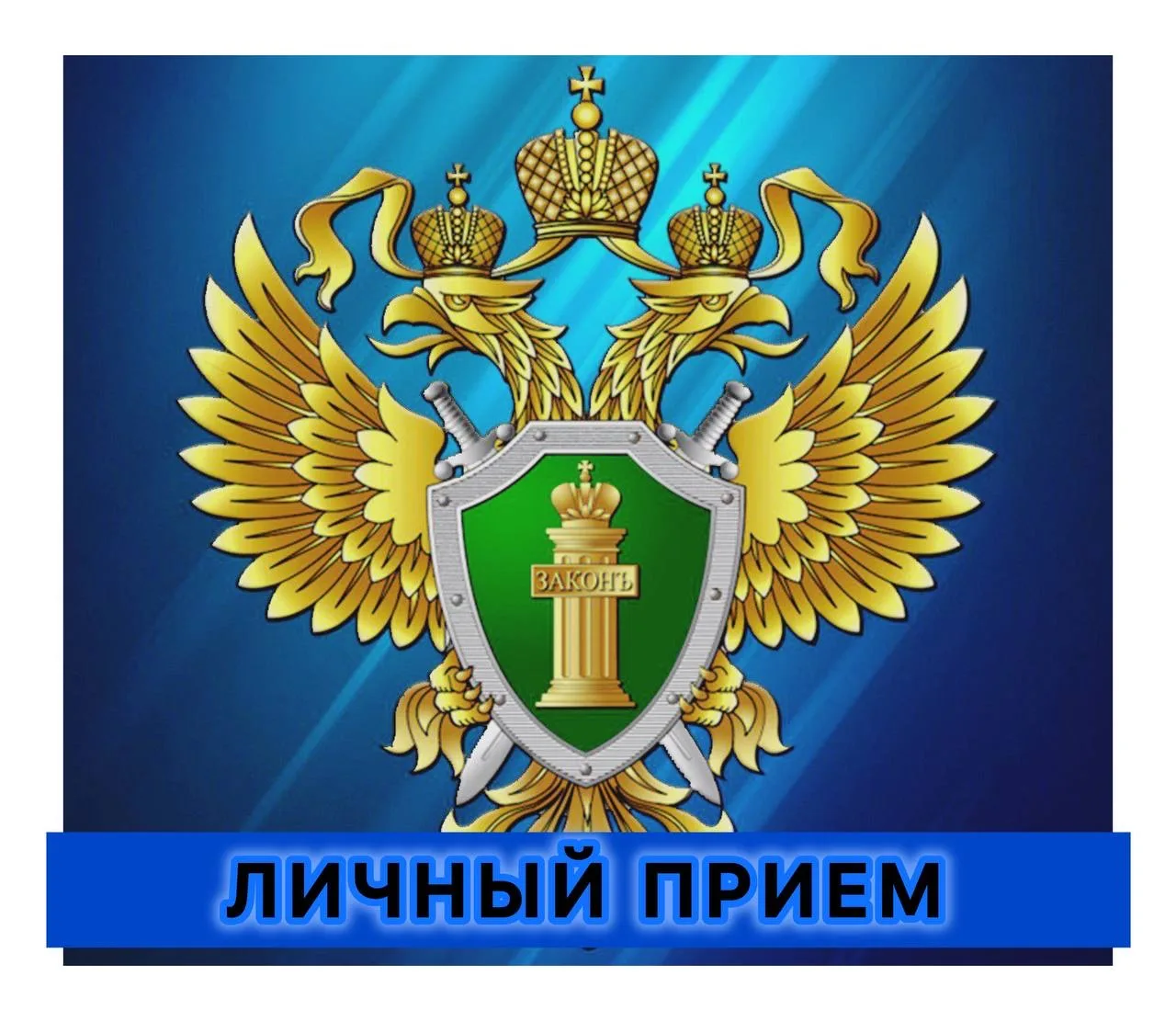 Дальневосточный транспортный прокурор Александр Воронин проведет выездной прием граждан...