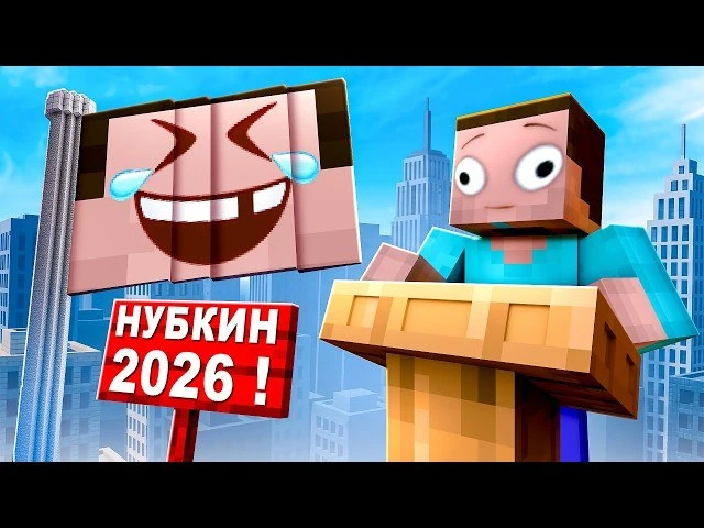 ГЛУПЫЙ НУБКИН СТАЛ ПРЕЗИДЕНТОМ!😱  ЭТО КОНЕЦ! МАЙНКРАФТ