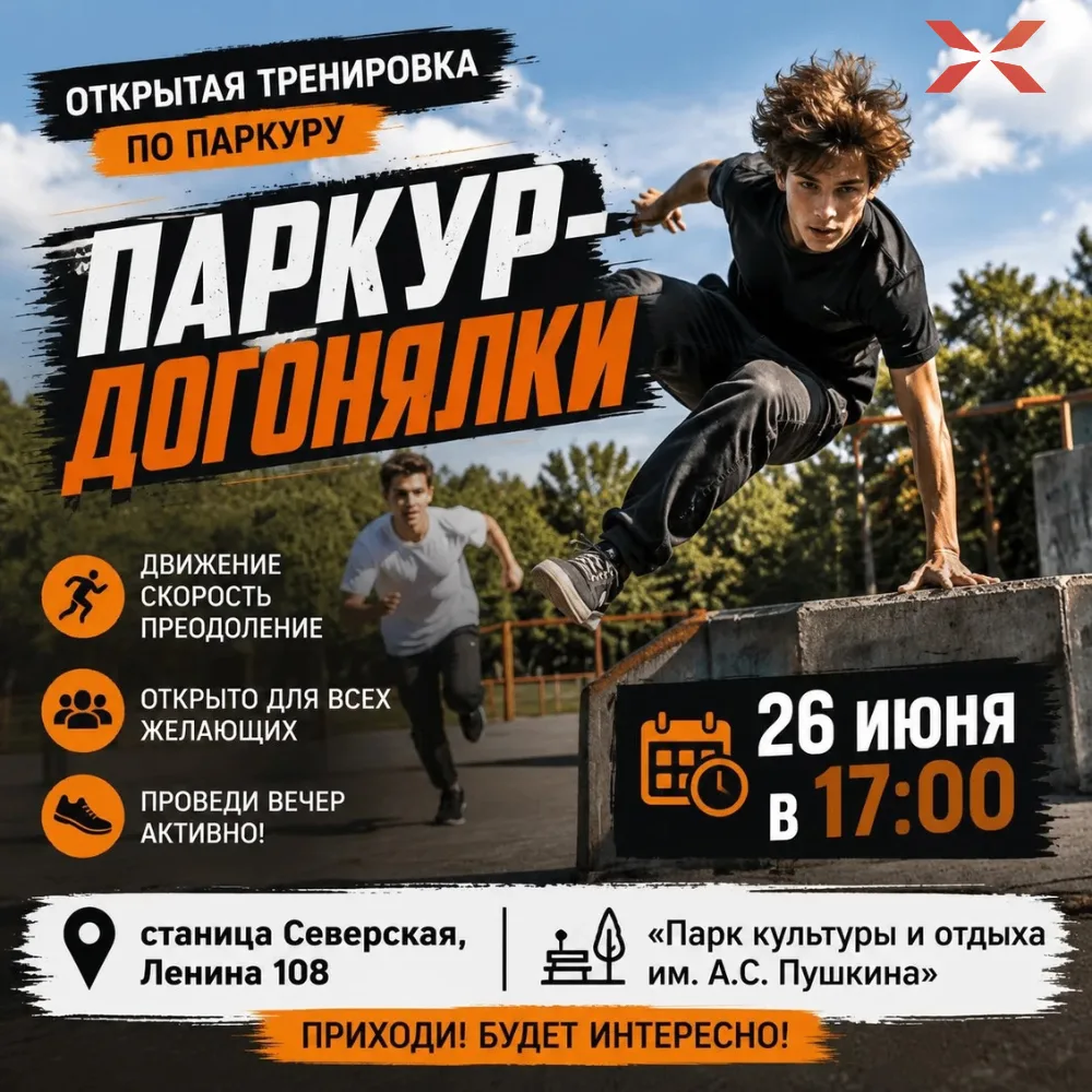 🏃‍♂️ Готов проверить свою скорость, ловкость и реакцию?

26 июня в 17:00 в станице Северской пройде