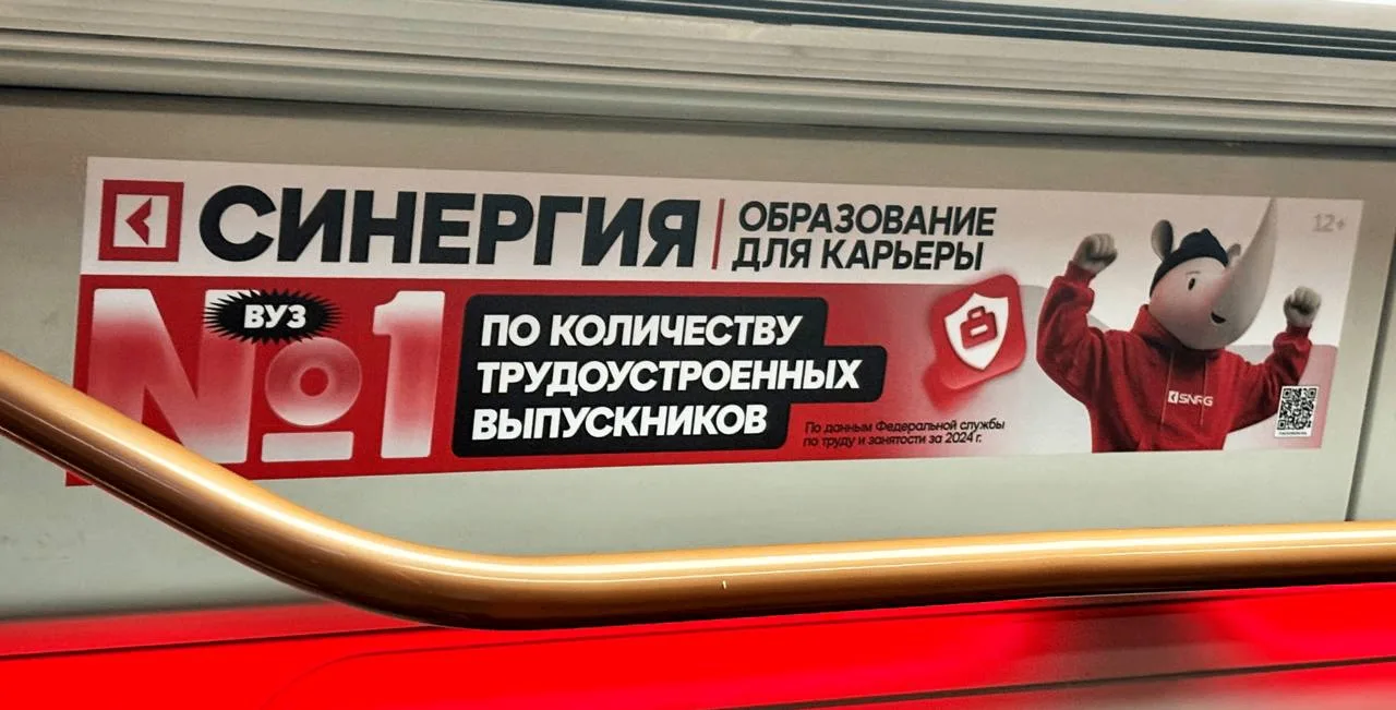 Корпорация "Синергия" не изменяет себе: всё тот же носорог всё с тем же рейтингом по трудоустройству