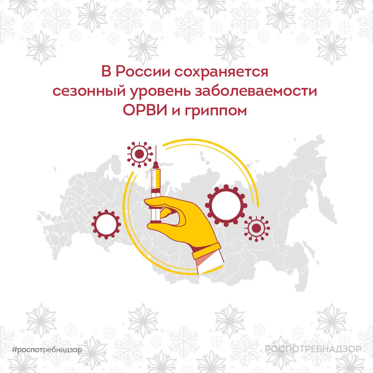 🗓 В последнюю неделю февраля в России зарегистрировано около 6️⃣7️⃣7️⃣ тыс. случаев ОРВИ и гриппом. 