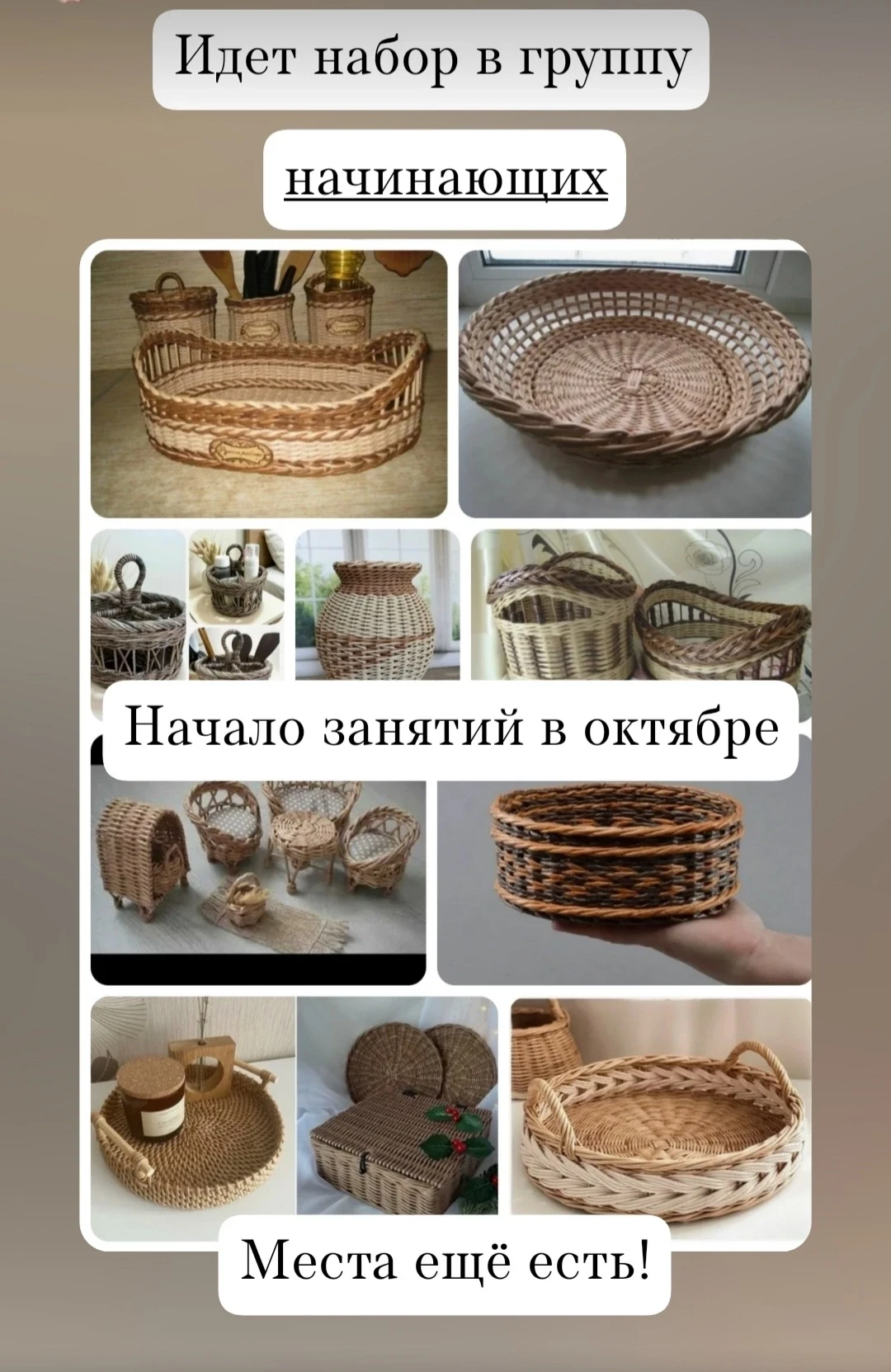 🎨 Продолжается набор в группу по плетению из бумажной лозы! 🎨