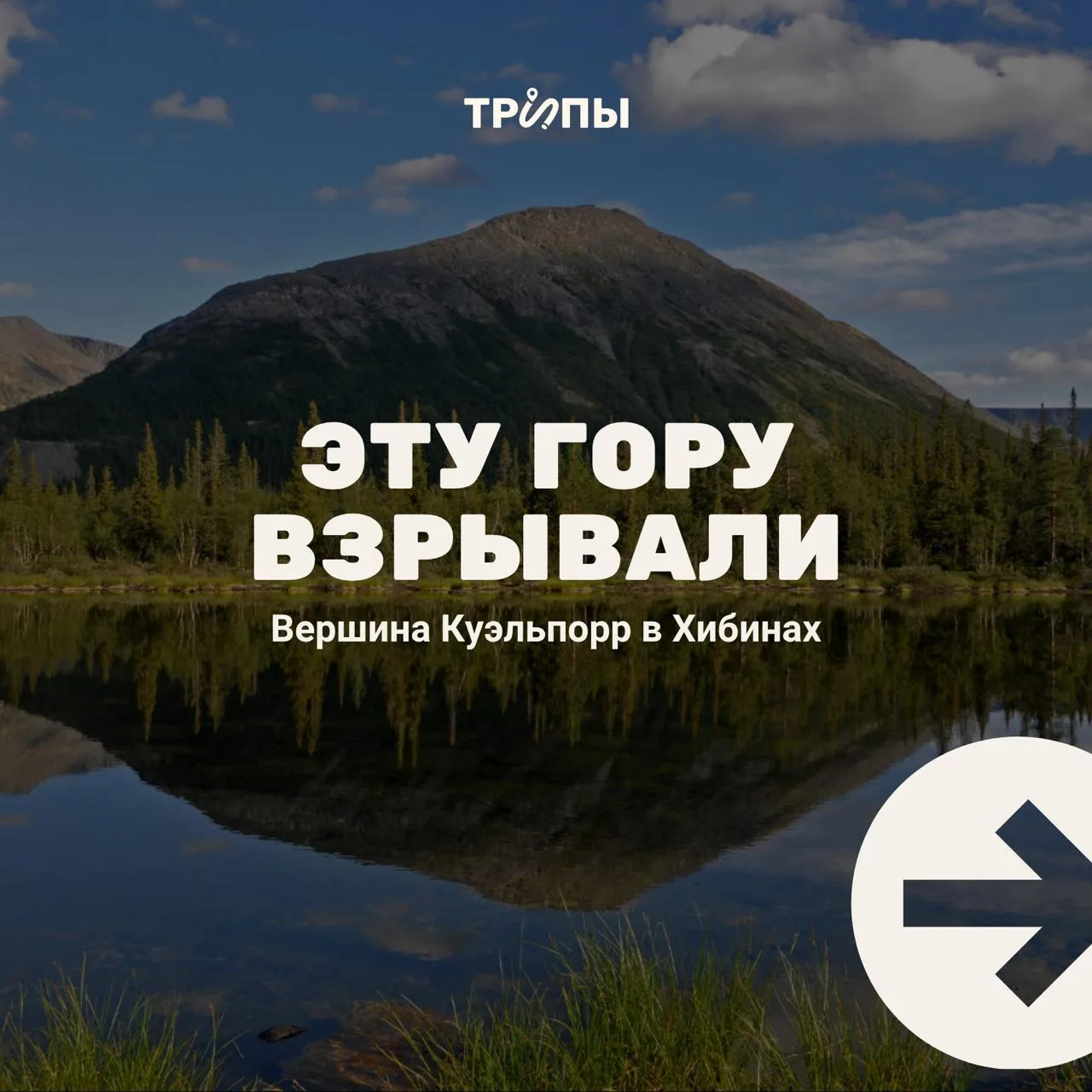 💥 Здесь взрывали подземелье, но сегодня радиационный фон Куэльпорра находится в предел...
