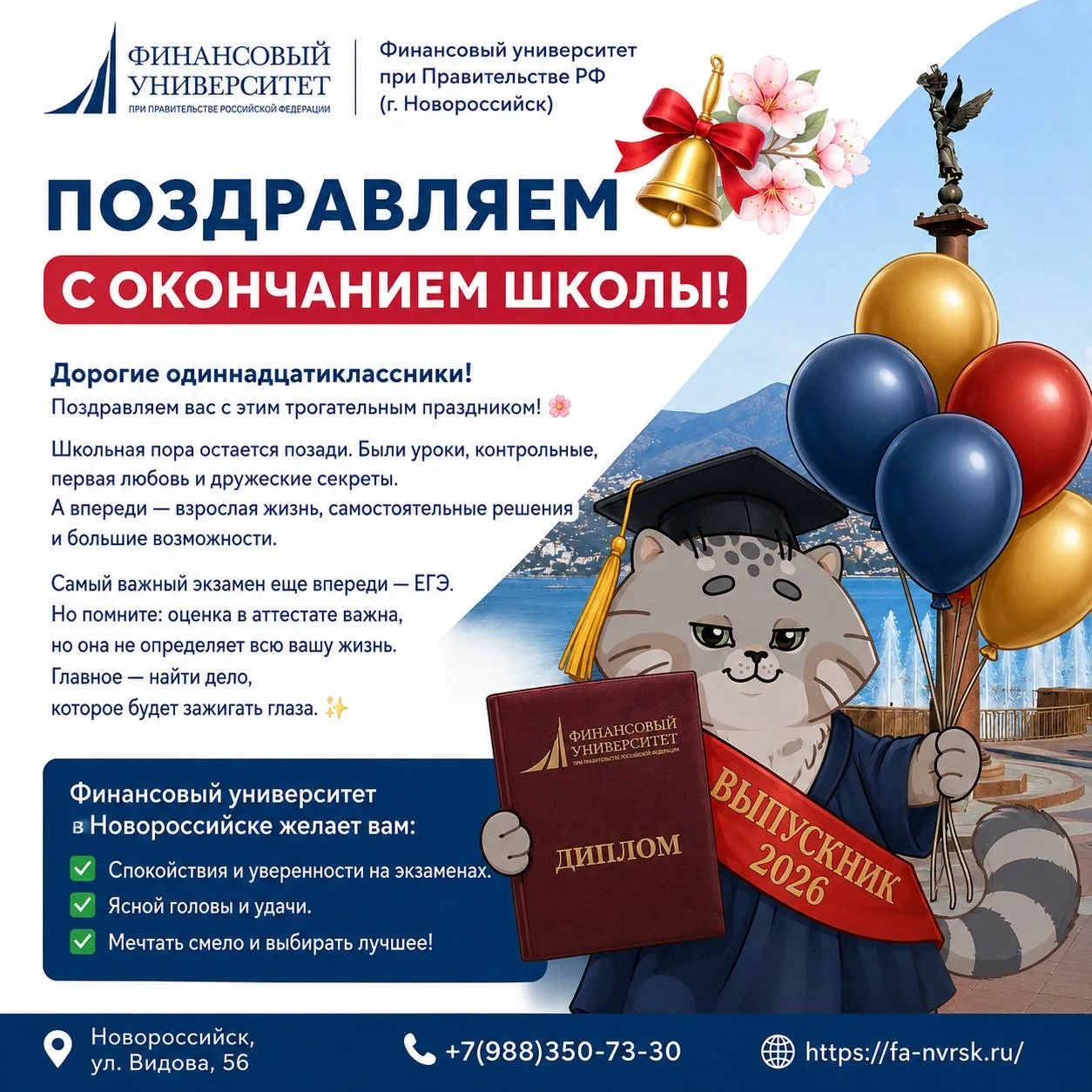 🎓 Дорогие одиннадцатиклассники!