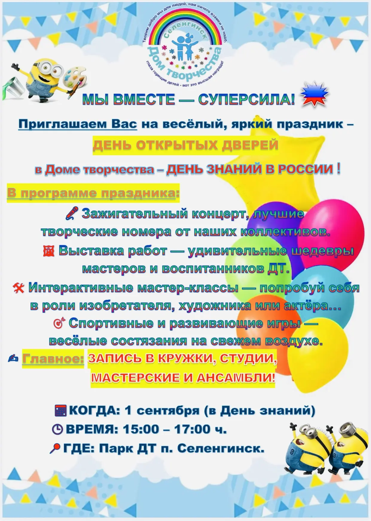 💥 МЫ ВМЕСТЕ — СУПЕРСИЛА!