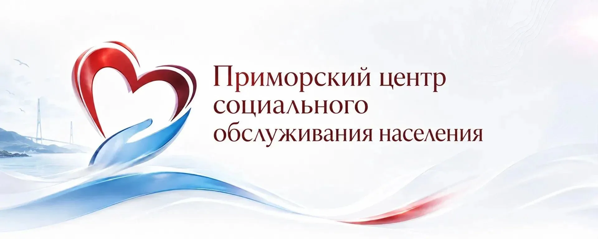 Приморский Центр социального обслуживания населения приглашает на работу