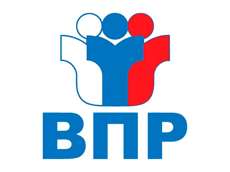 Проведение ВПР в 4-8 и 10 классах 2026года. Даты проведения ВПР: с  20.04.2026 по 20.05.2026. В ВПР 