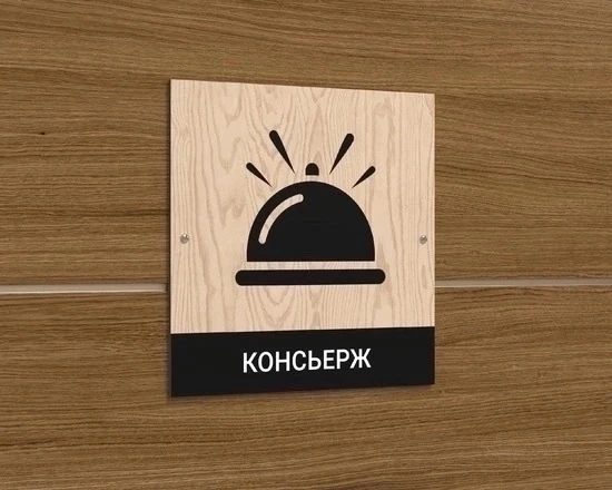 Управляющая компания «Академ-Сервис» ищет ответственного работника на должность консьержа🧑‍💼🔔.

☎