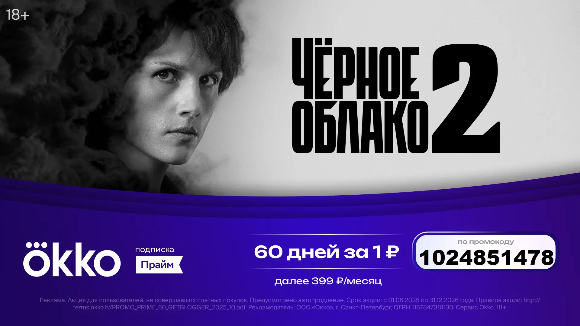 📽 Okko | Окко (+ СберПрайм) - забираем 60 подписки дней за 1 ₽.