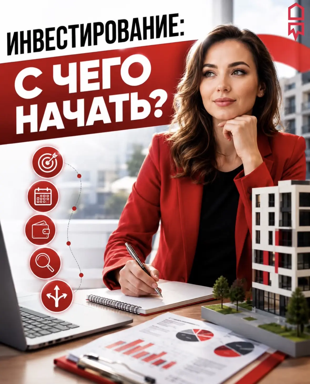 📌 Инвестирование — это не просто купить недвижимость и ждать роста цены.